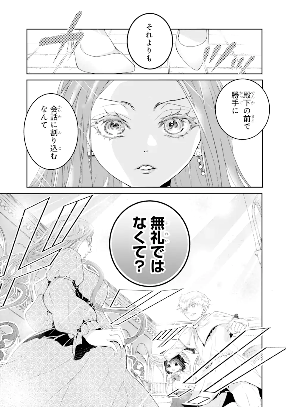 Tsukimashiteha, Sayounara. Soshite, Seijo wa Nigeru koto ni shita. - Chapter 1.5 - Page 8